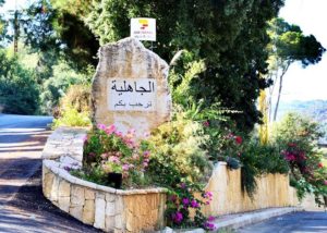 الجاهلية